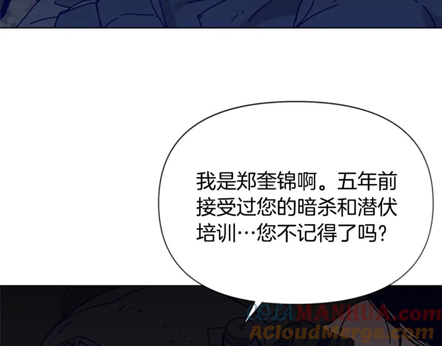 《清道夫K》第83话 昔日徒弟 第79页