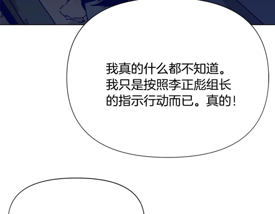 《清道夫K》第83话 昔日徒弟 第84页