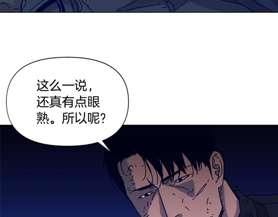 《清道夫K》第83话 昔日徒弟 第81页