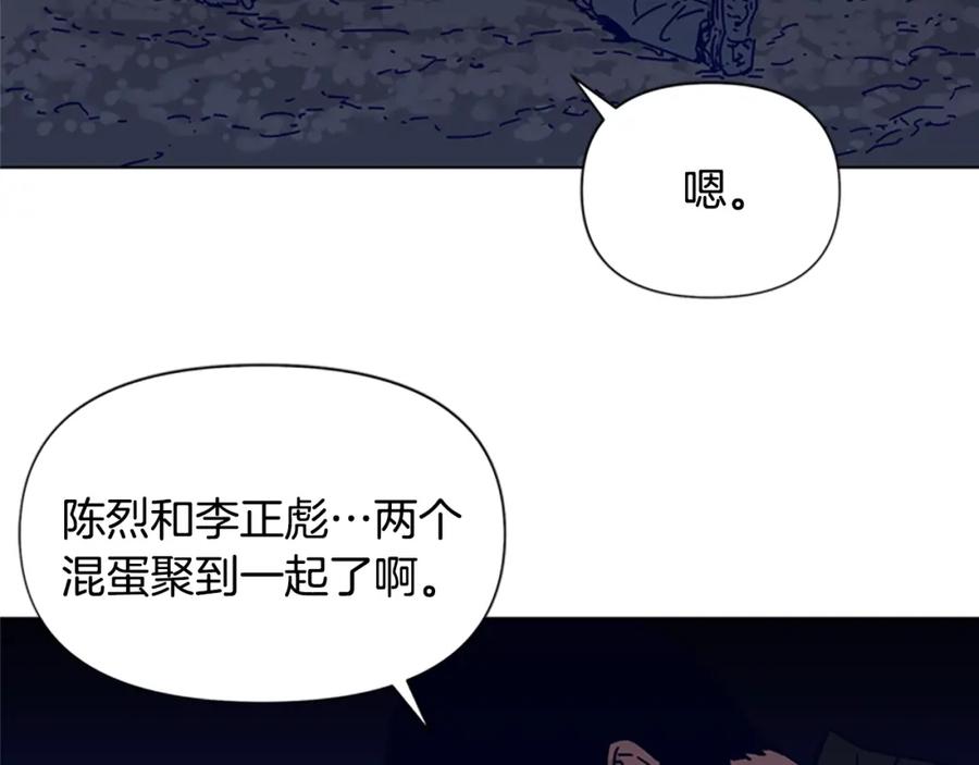 《清道夫K》第83话 昔日徒弟 第86页