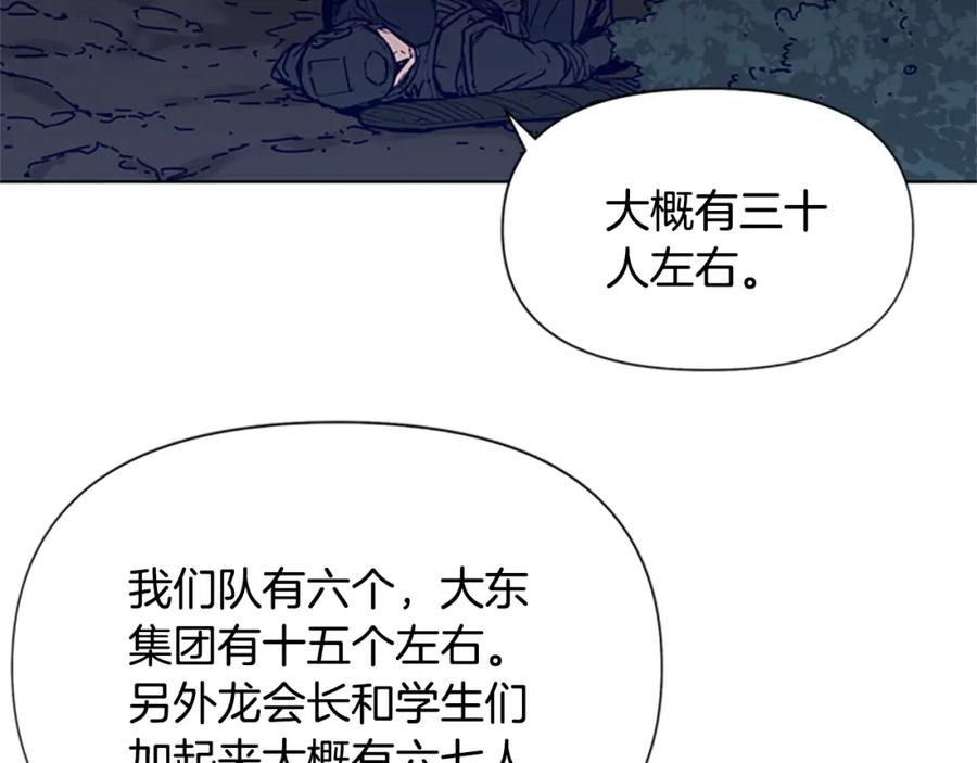 《清道夫K》第83话 昔日徒弟 第63页