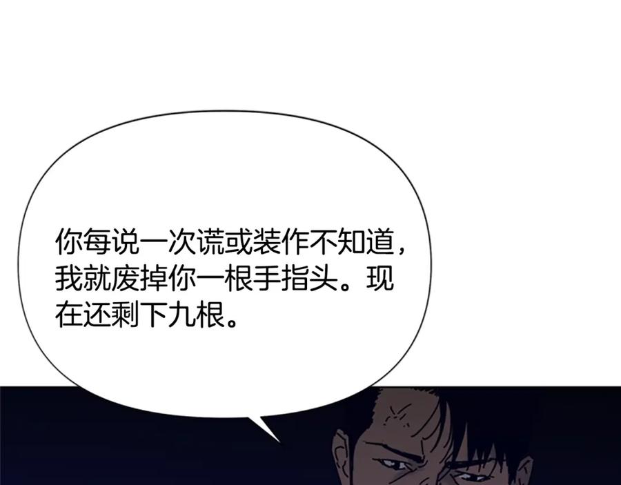 《清道夫K》第83话 昔日徒弟 第75页