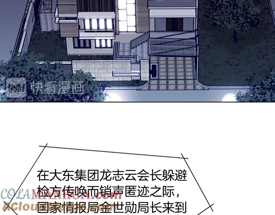 《清道夫K》第84话 行动 第4页