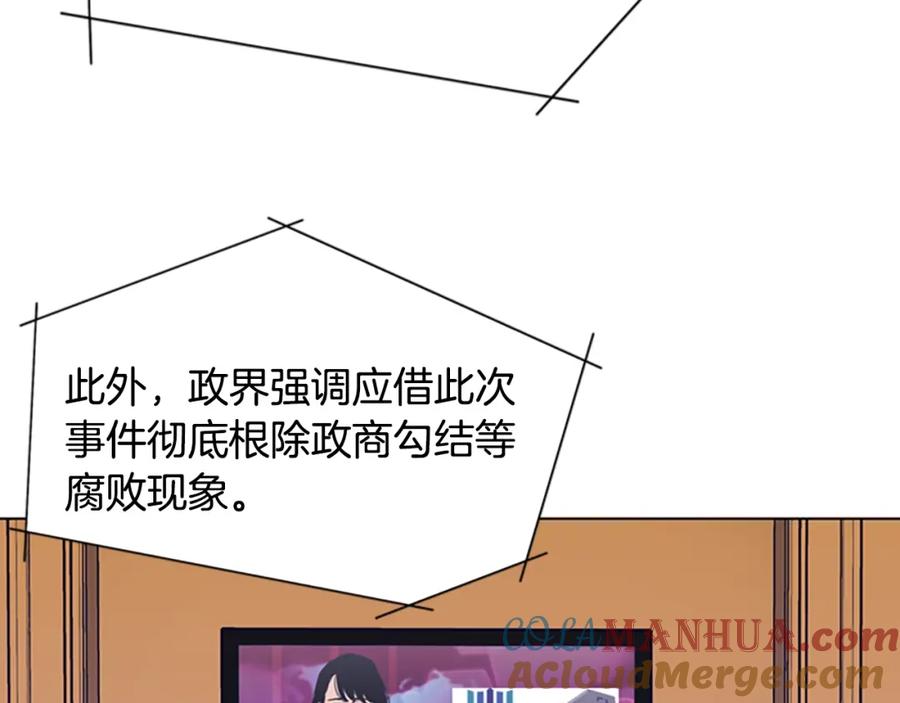 《清道夫K》第84话 行动 第13页