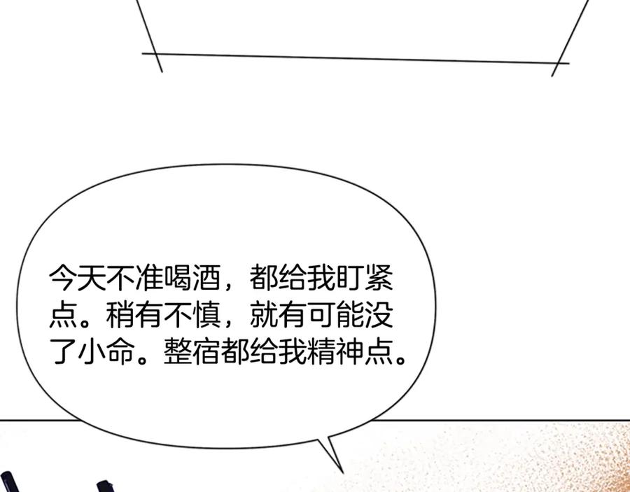 《清道夫K》第84话 行动 第9页