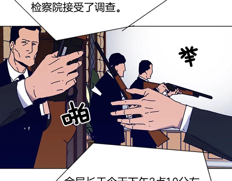 《清道夫K》第84话 行动 第5页