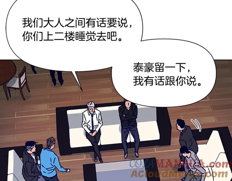 《清道夫K》第84话 行动 第19页