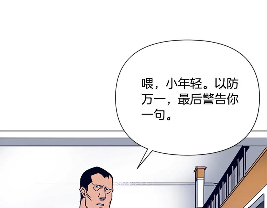 《清道夫K》第85话 好好玩玩 第48页