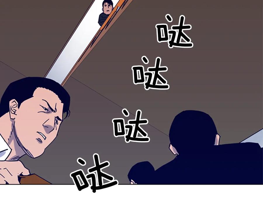 《清道夫K》第85话 好好玩玩 第56页