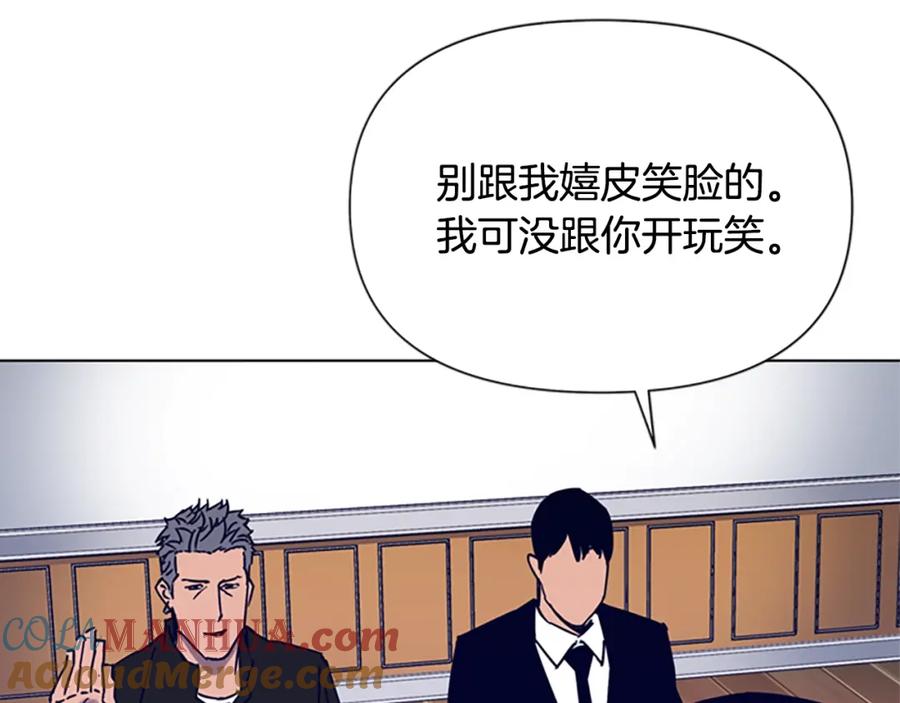 《清道夫K》第85话 好好玩玩 第52页
