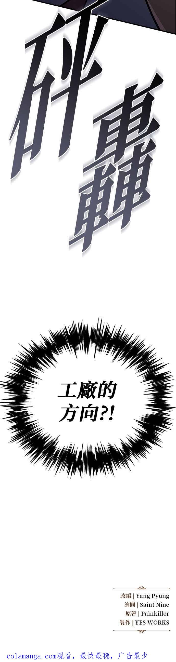 《灭门家族的重生者》第89话 第93页