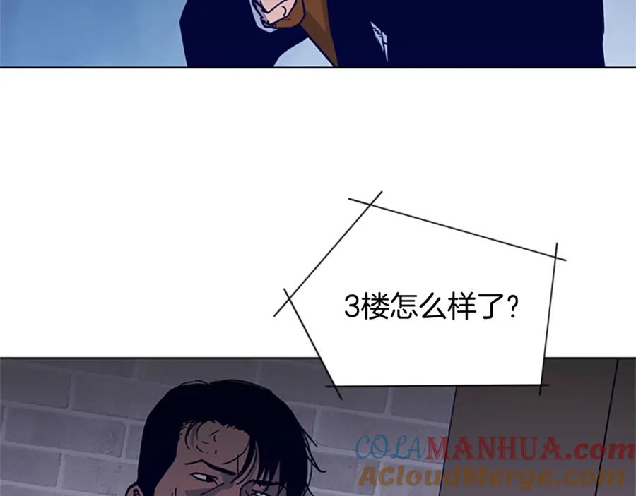 《清道夫K》第88话 陷阱 第9页