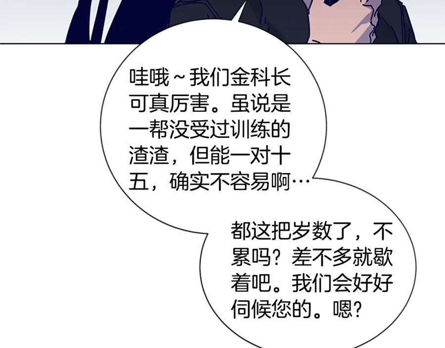 《清道夫K》第88话 陷阱 第42页