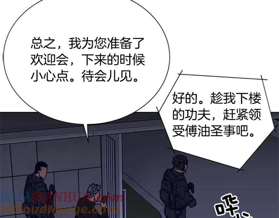 《清道夫K》第88话 陷阱 第45页