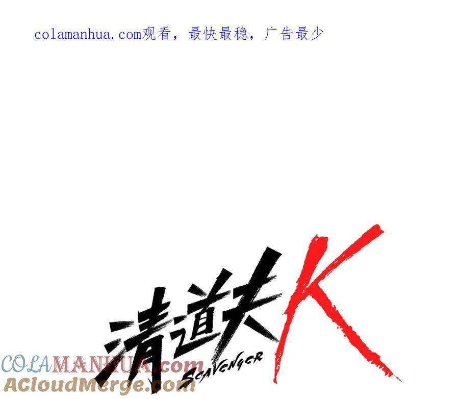 《清道夫K》第89话 冰箱作战 第1页