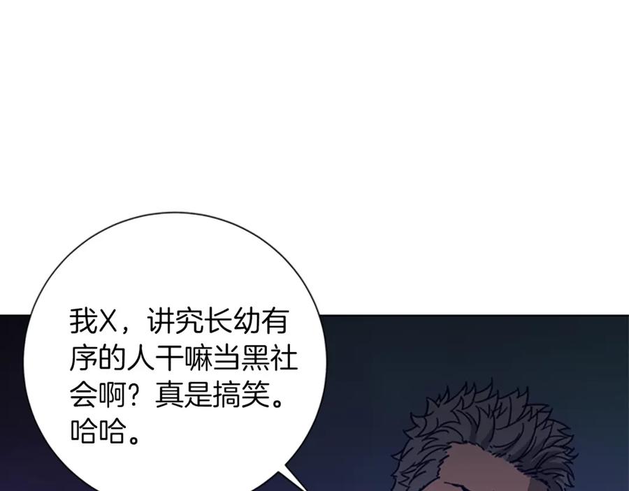 《清道夫K》第90话 游戏该结束了 第48页