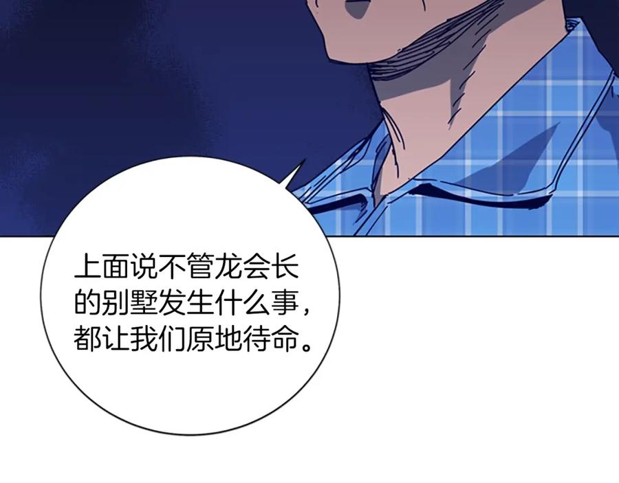 《清道夫K》第90话 游戏该结束了 第17页