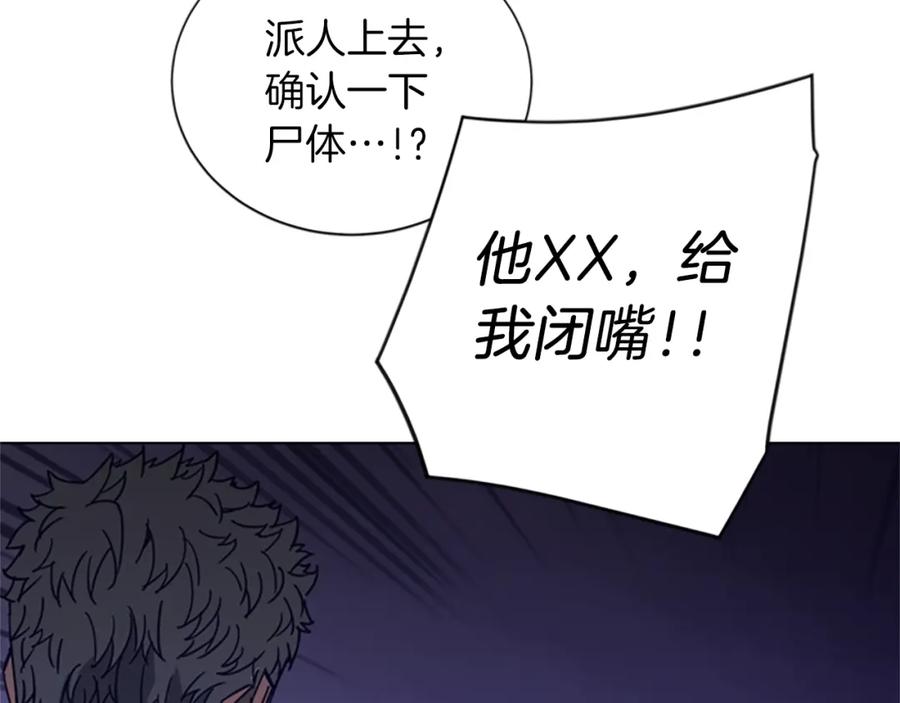《清道夫K》第90话 游戏该结束了 第30页