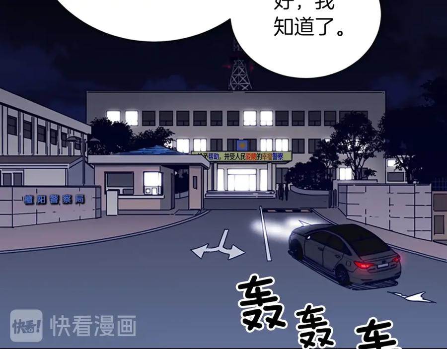 《清道夫K》第90话 游戏该结束了 第8页