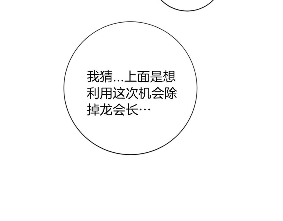 《清道夫K》第90话 游戏该结束了 第20页