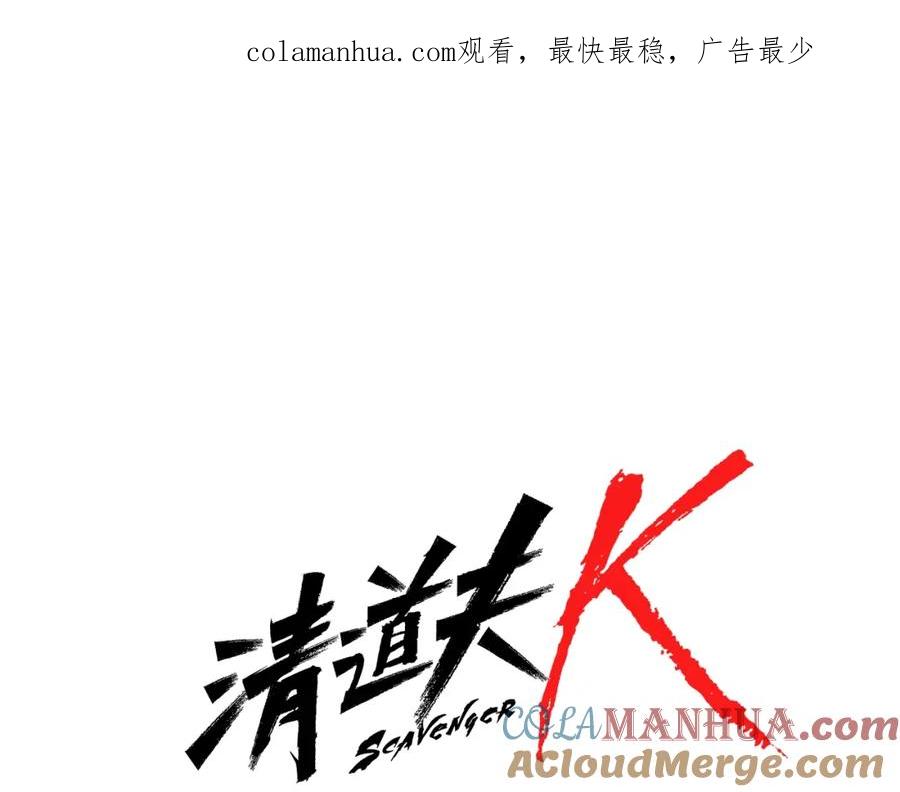 《清道夫K》第93话 夹击 第1页