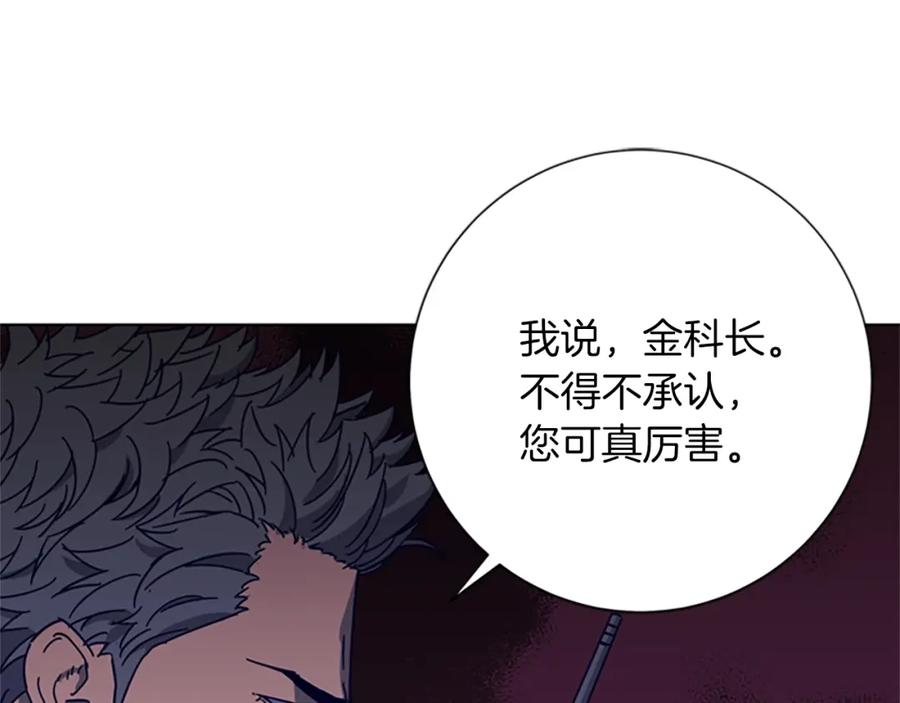 《清道夫K》第93话 夹击 第3页