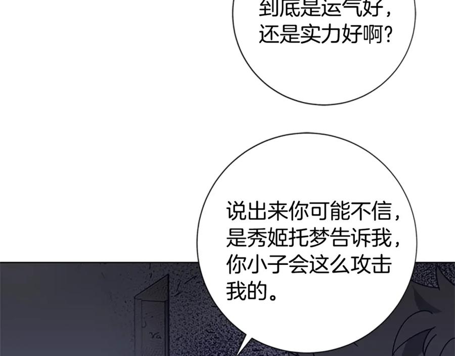 《清道夫K》第95话 近身肉搏 第32页