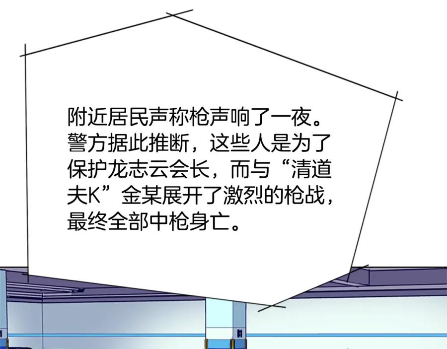 《清道夫K》第97话 复仇，结束 第112页