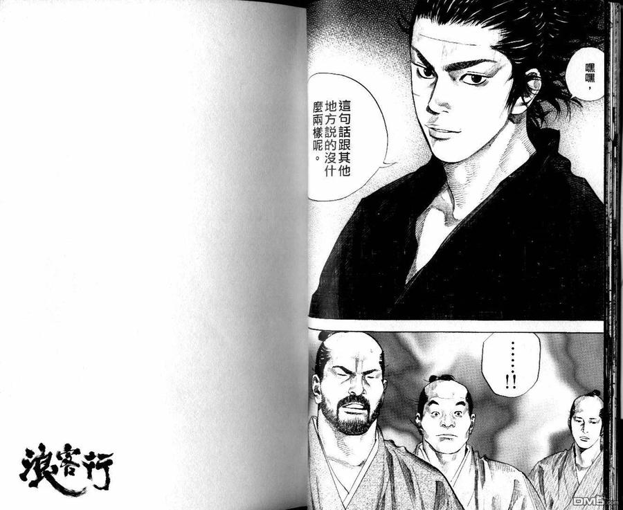 浪客行 - 第10卷 - 第11张图