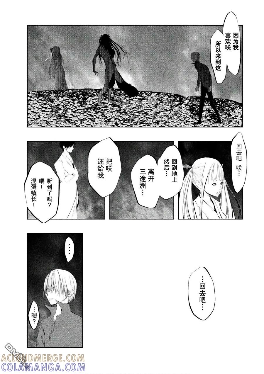《当无火葬场的小镇里钟声鸣响时》第173话 对不起龙 第9页