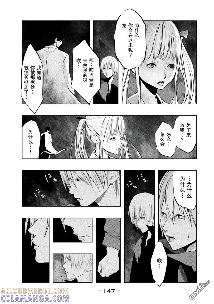 《当无火葬场的小镇里钟声鸣响时》第173话 对不起龙 第7页