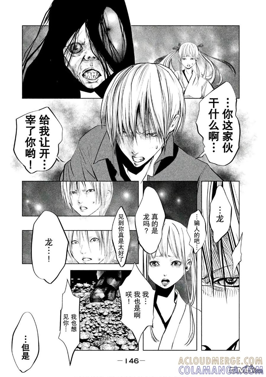《当无火葬场的小镇里钟声鸣响时》第173话 对不起龙 第6页