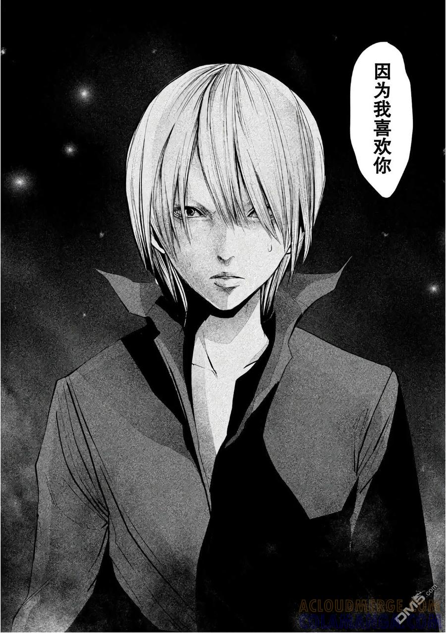 《当无火葬场的小镇里钟声鸣响时》第173话 对不起龙 第8页