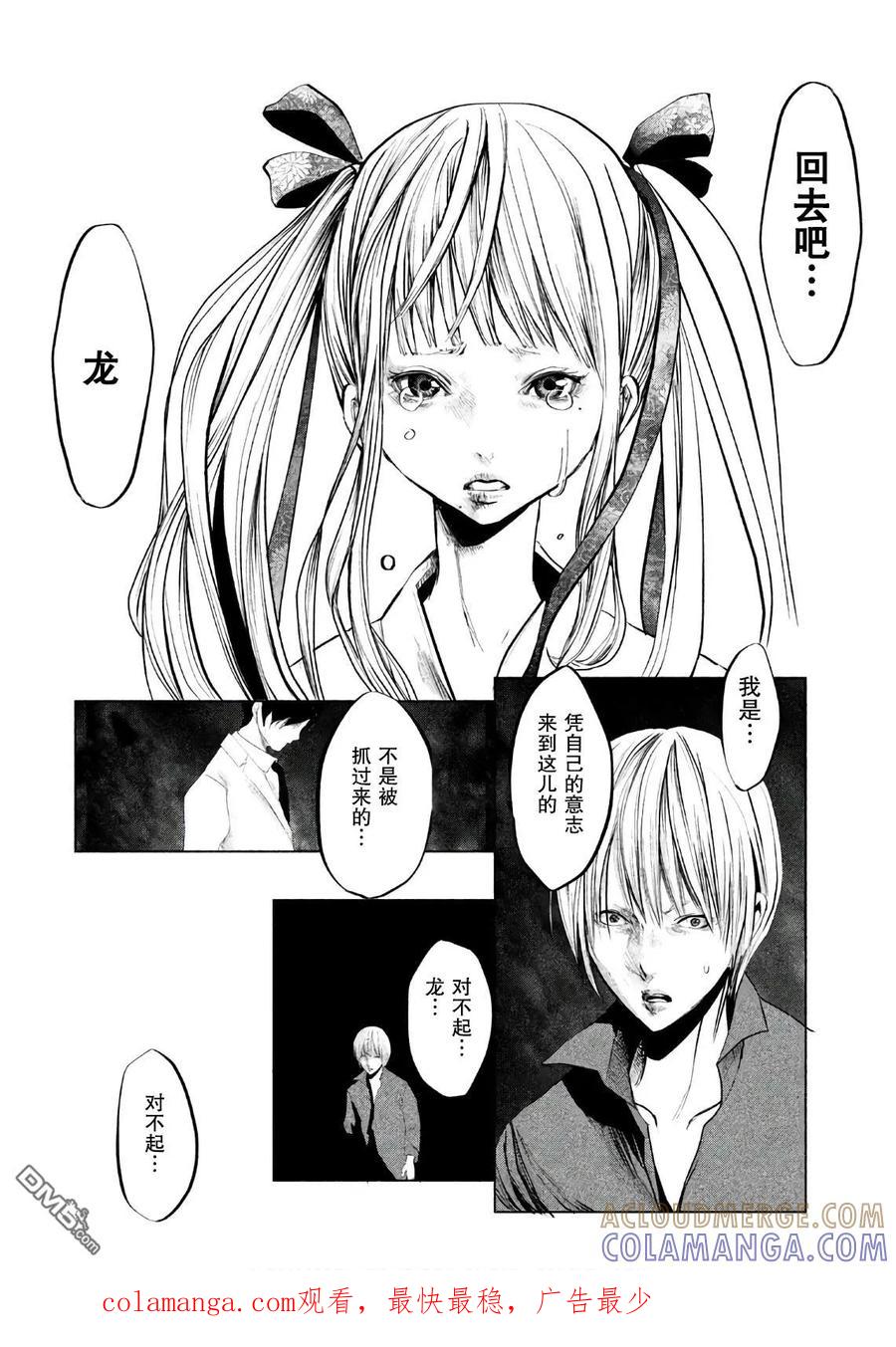 《当无火葬场的小镇里钟声鸣响时》第173话 对不起龙 第10页