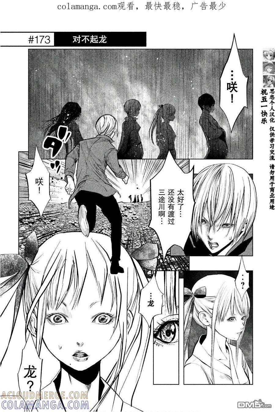 《当无火葬场的小镇里钟声鸣响时》第173话 对不起龙 第1页