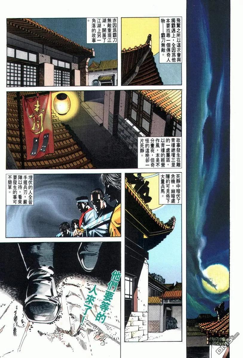 《霸刀》第28卷 第30页