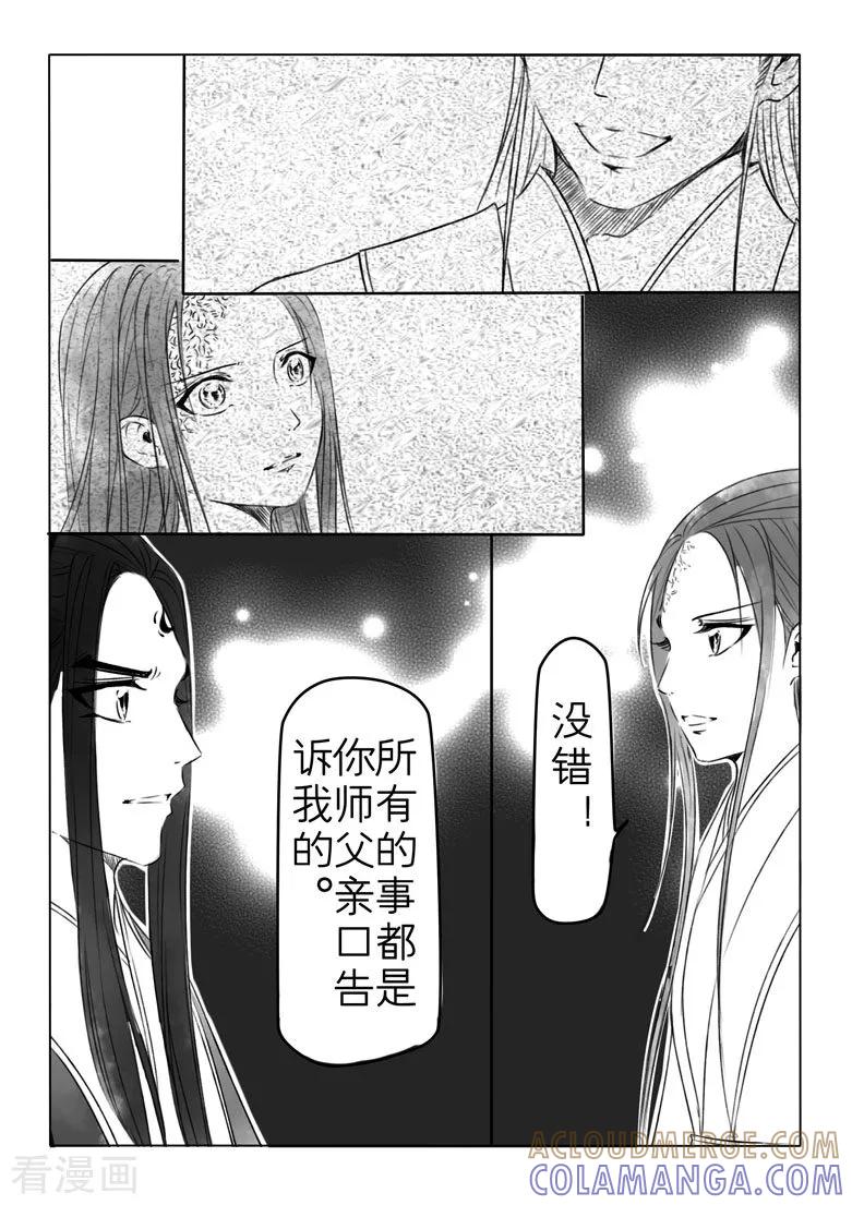 千心陵 第188话 第8页