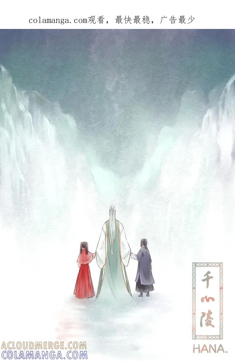 千心陵 第188话 第1页