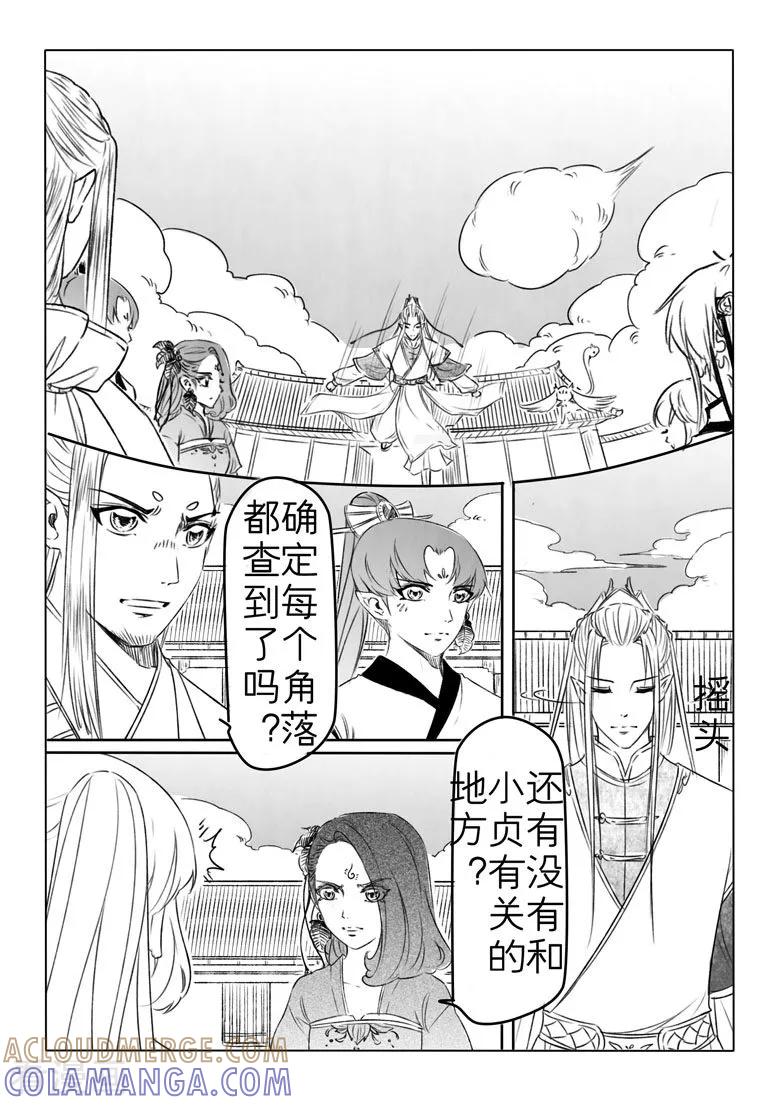 千心陵 第188话 第3页