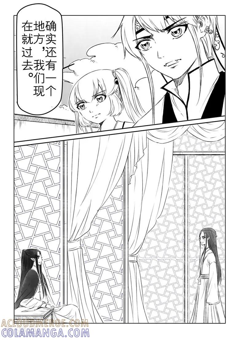 千心陵 第188话 第5页