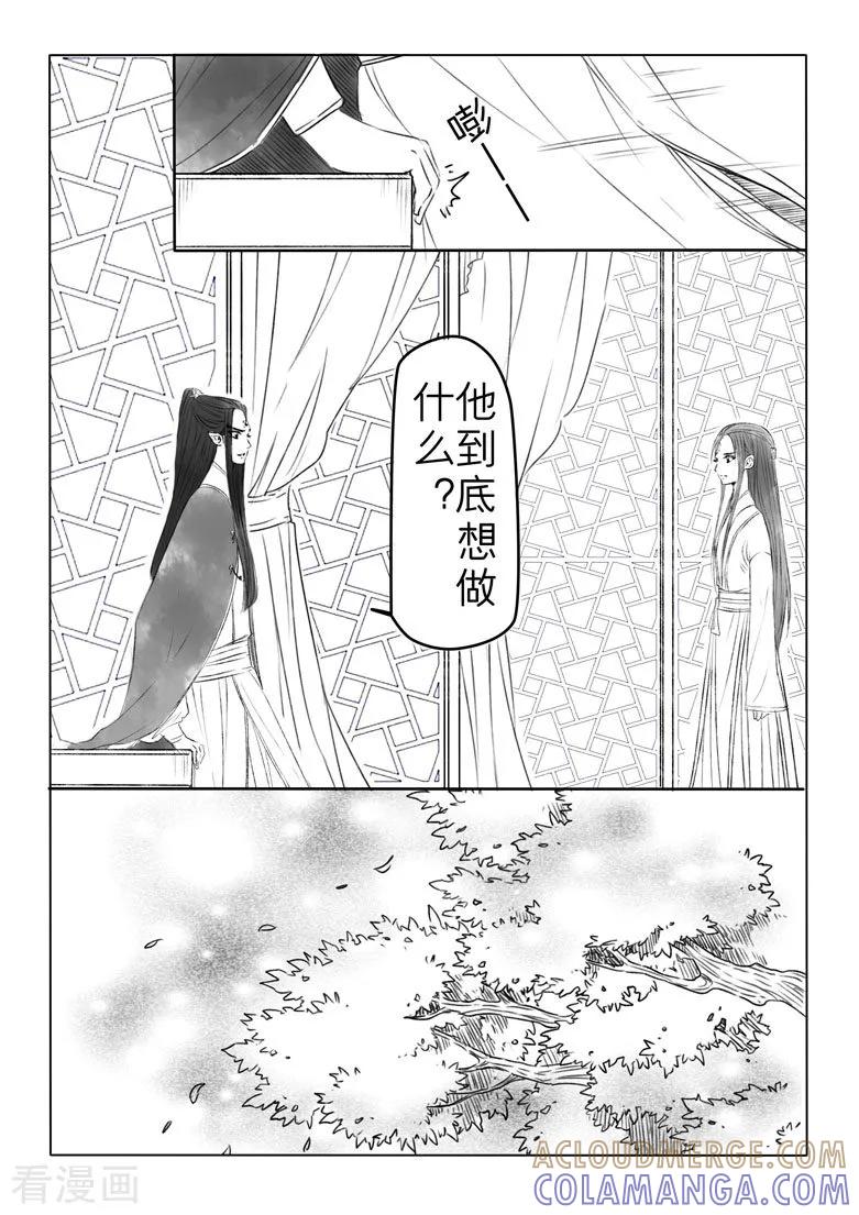 千心陵 第188话 第9页