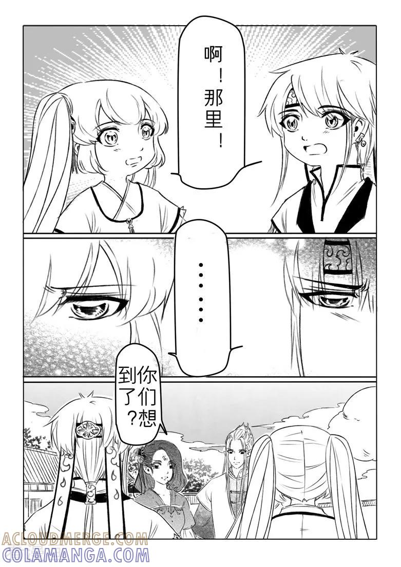 千心陵 第188话 第4页