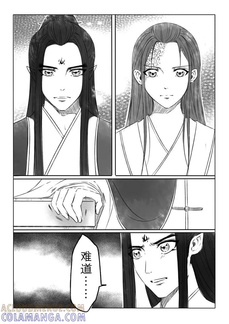 千心陵 第188话 第6页