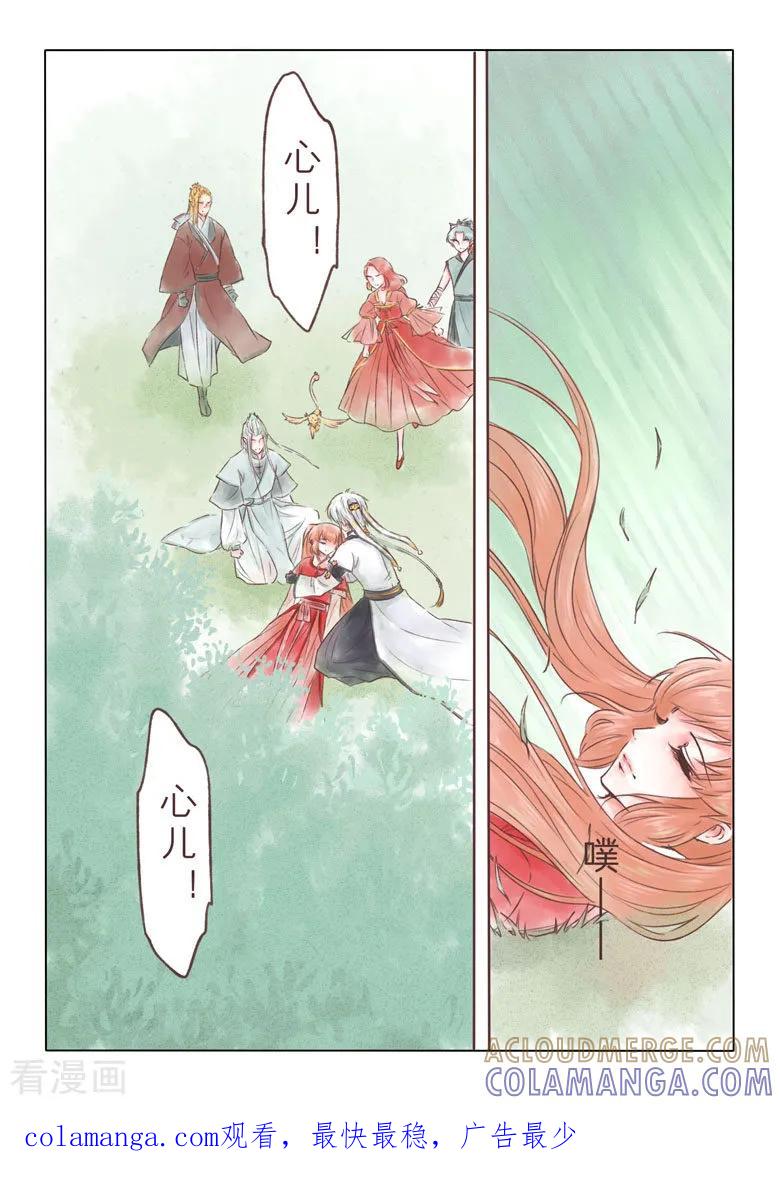 千心陵 第189话 第10页