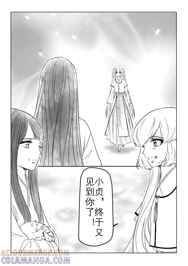 千心陵 第189话 第7页