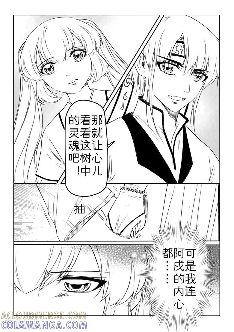 千心陵 第189话 第4页