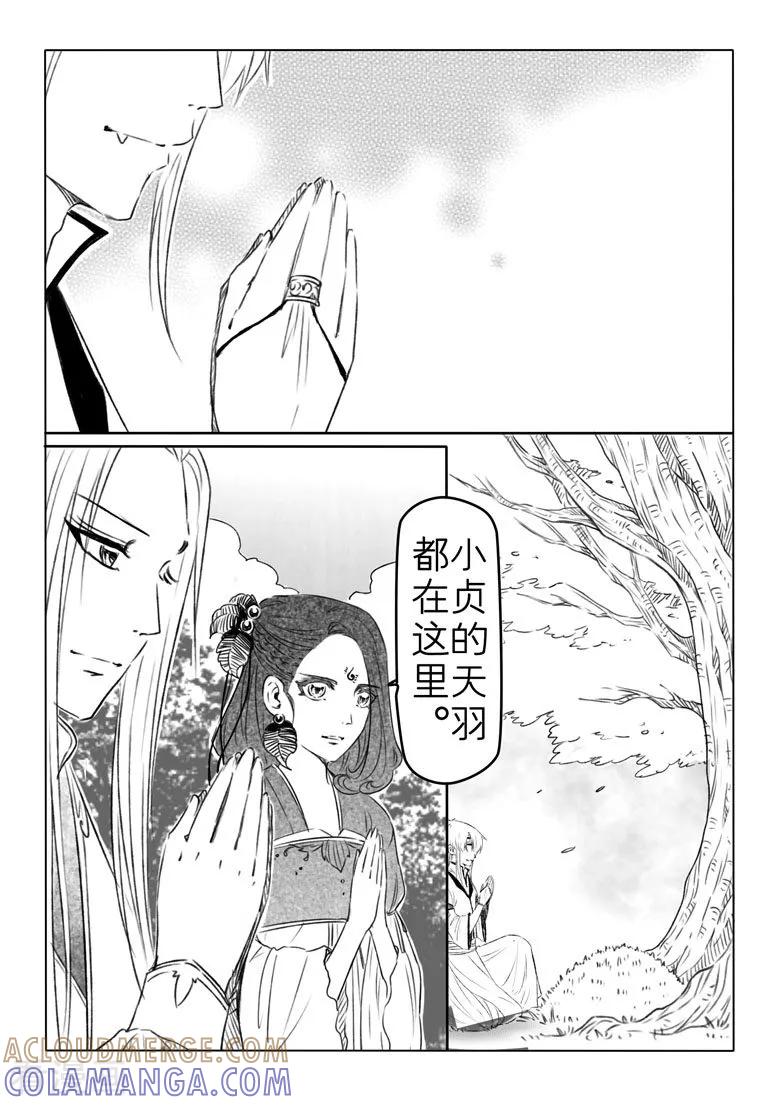 千心陵 第189话 第2页