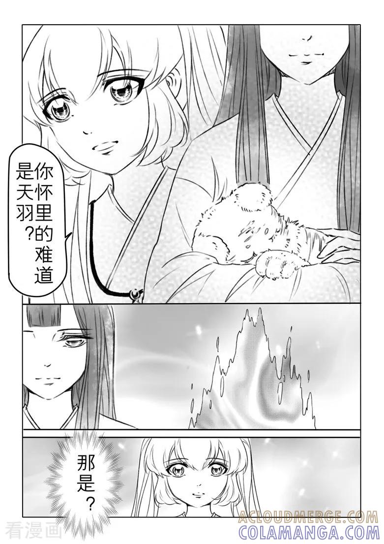 千心陵 第189话 第8页