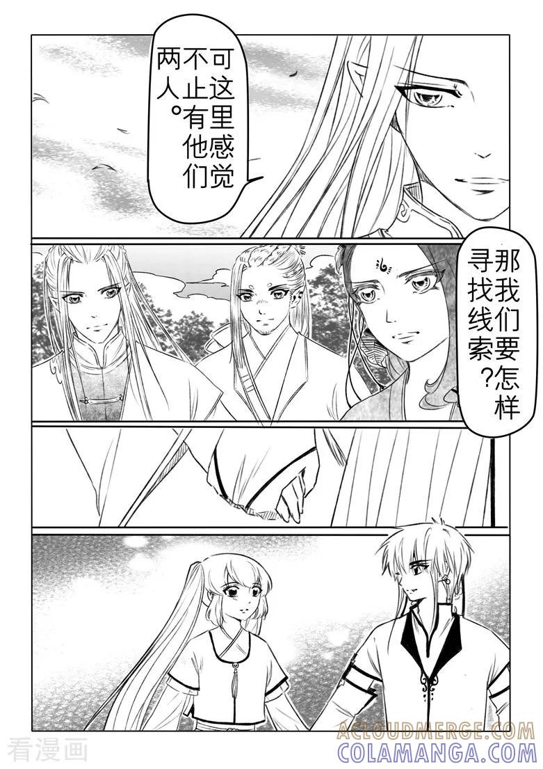 千心陵 第189话 第3页