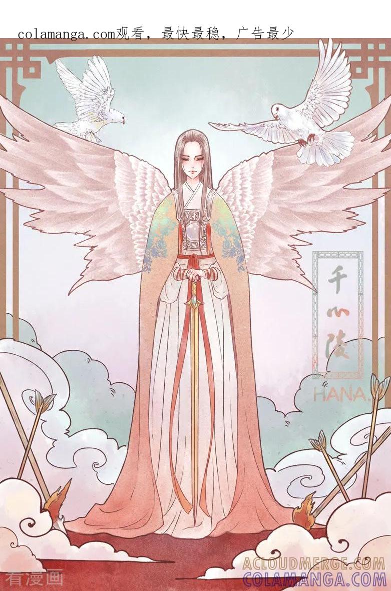 千心陵 第189话 第1页